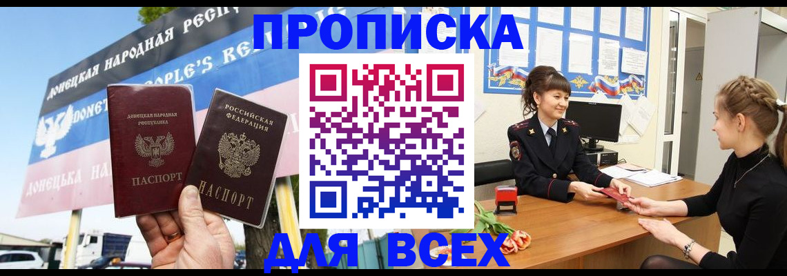 прописка 2025 в Яхроме